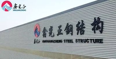 Chiny Qingdao Xinguangzheng Husbandry Co.,  Ltd profil firmy